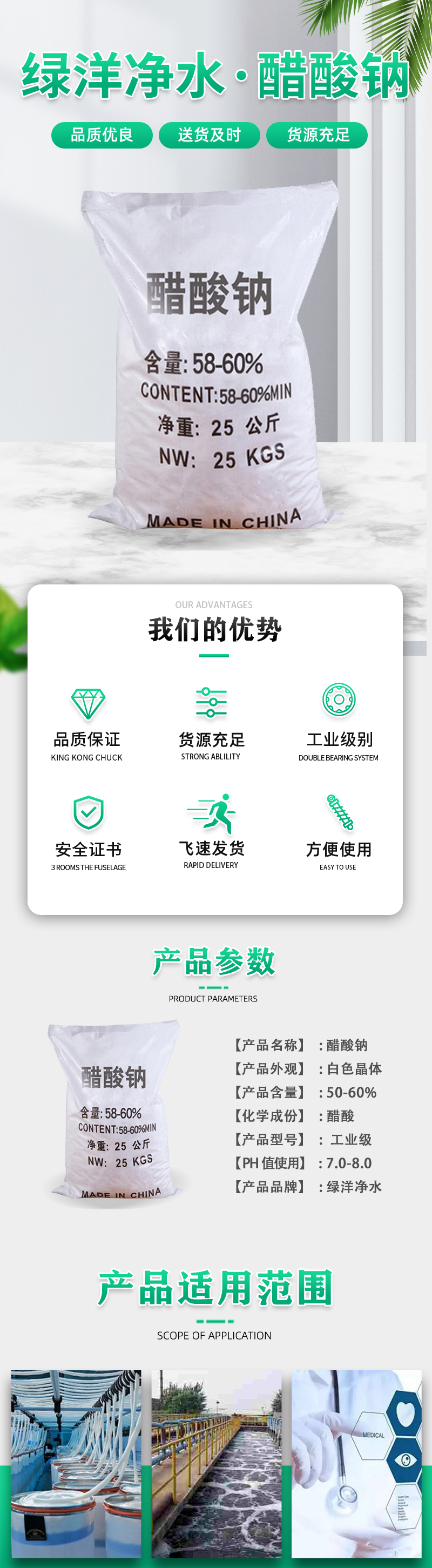 泰裕净水醋酸钠_01