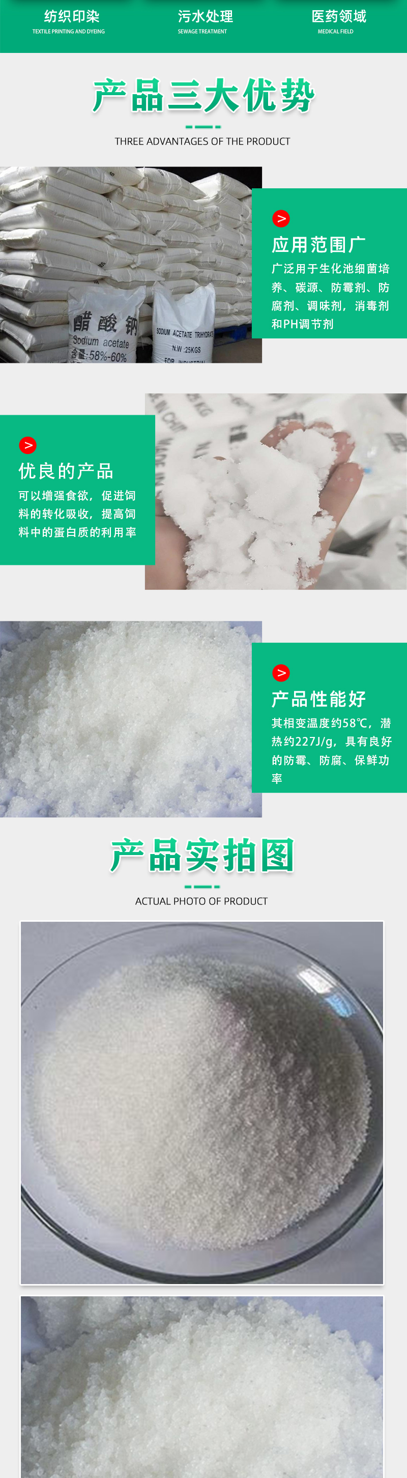 泰裕净水醋酸钠_02