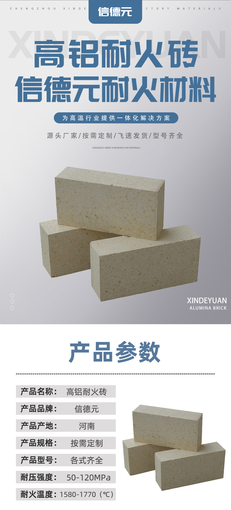 郑州信德元耐火材料高铝砖_02