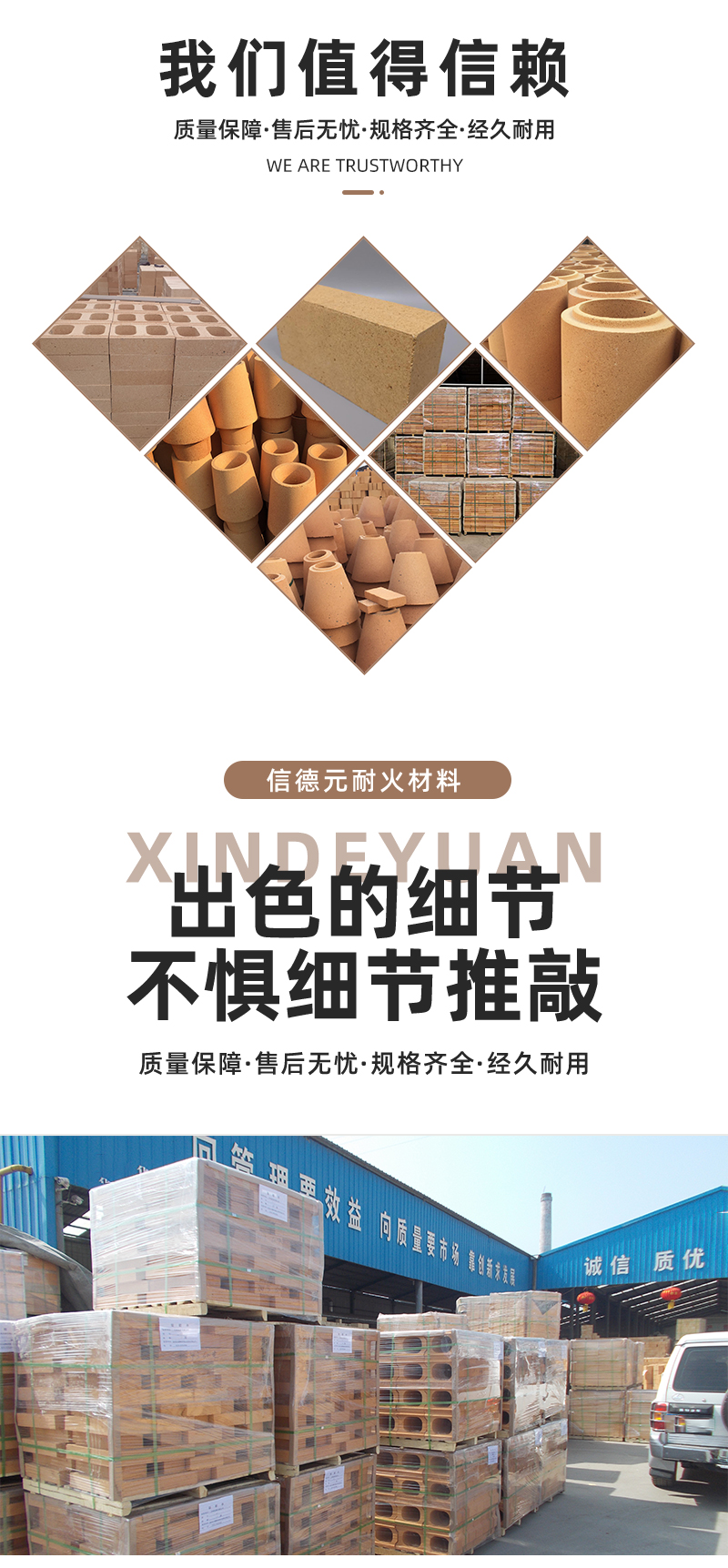 郑州信德元耐火材料粘土砖_04