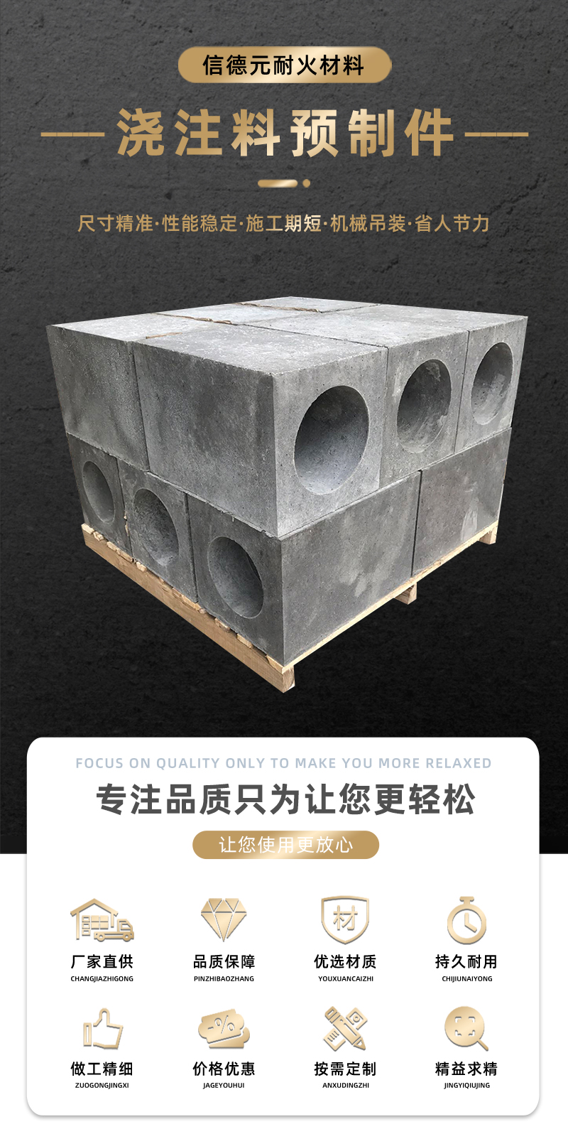 郑州信德元耐火材料浇注料预制件_01