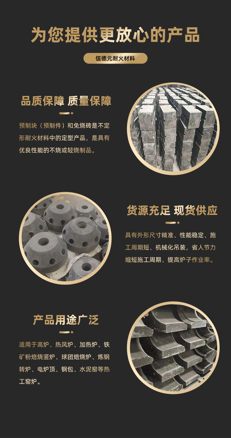 郑州信德元耐火材料浇注料预制件_03
