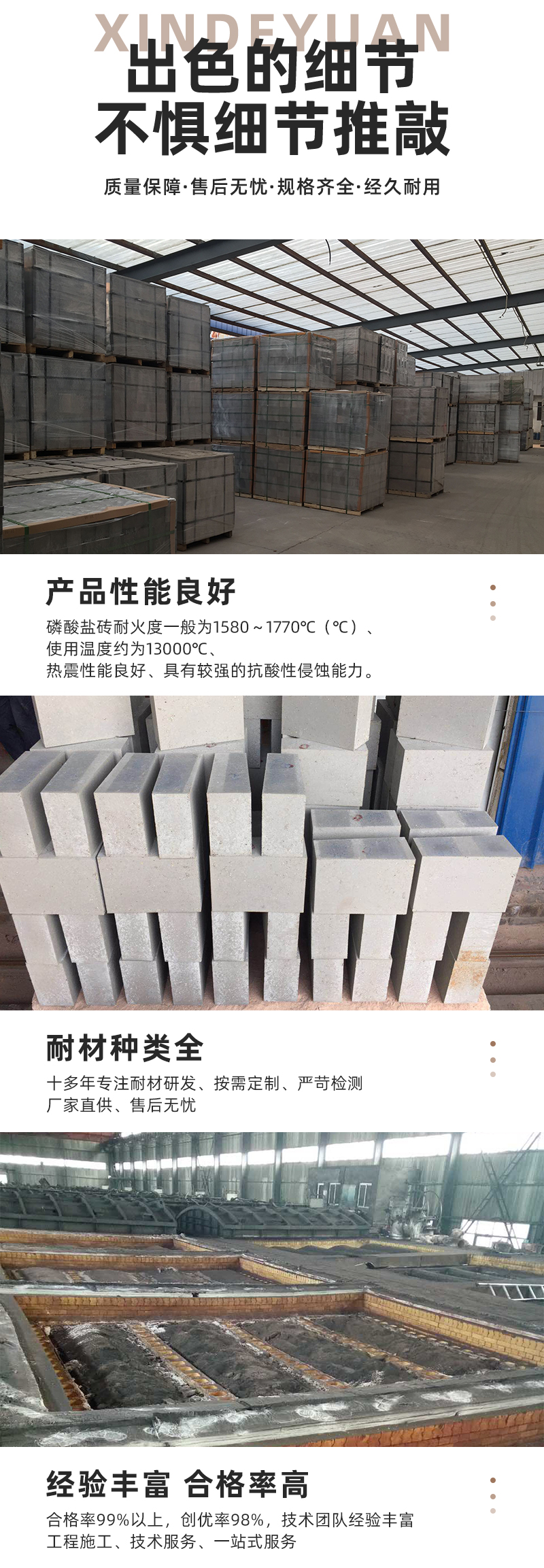 郑州信德元耐火材料粘土砖_02