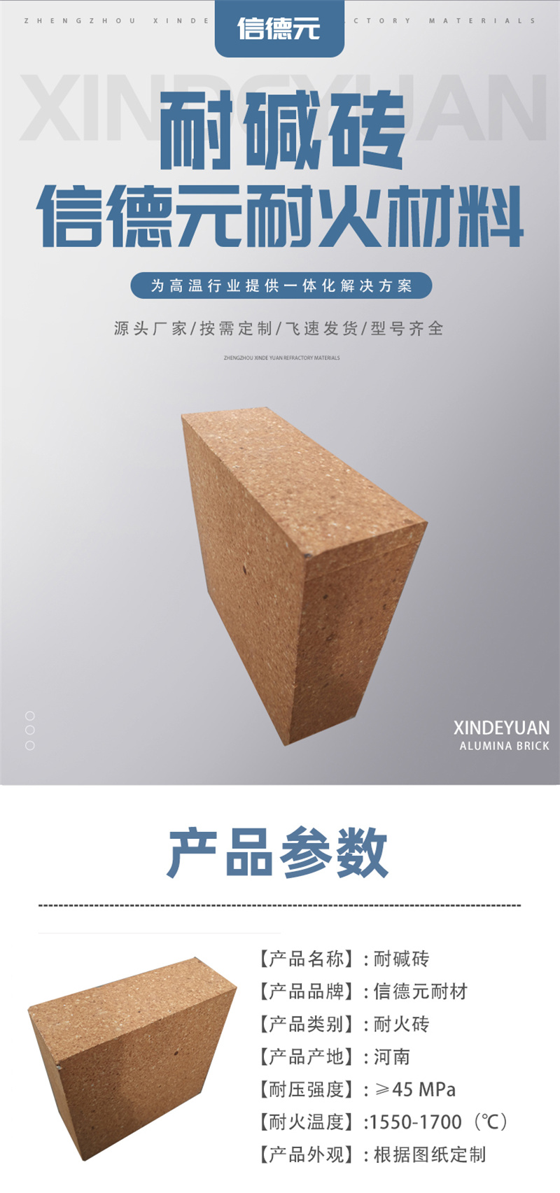 郑州信德元耐火材料高铝砖-恢复的_02