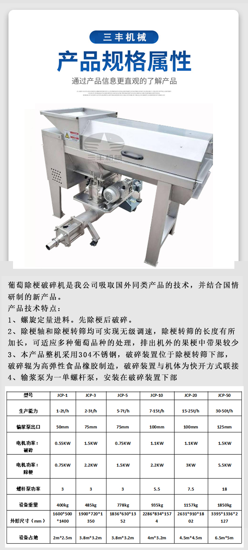 葡萄除梗机2