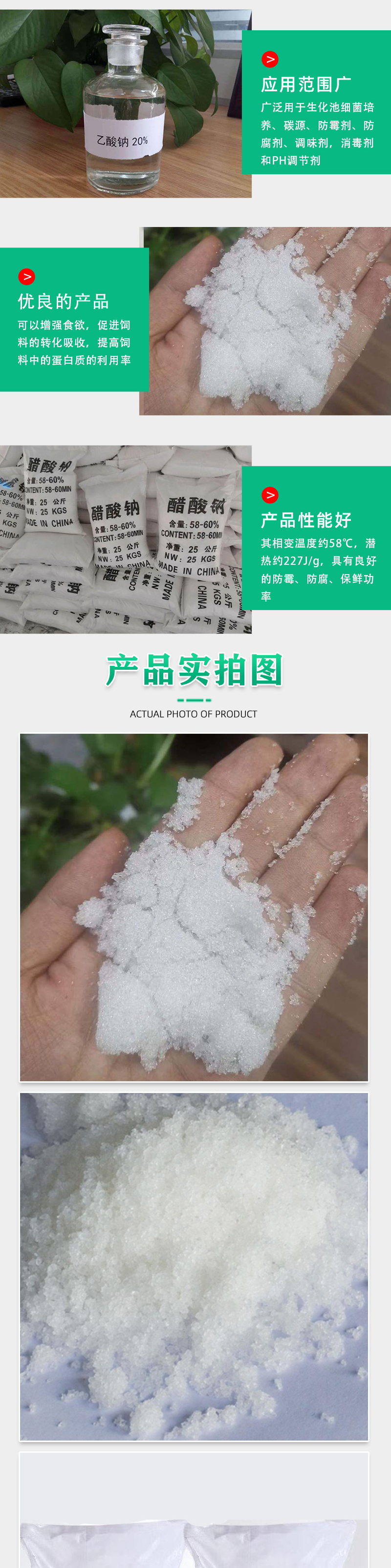 帆诺净水醋酸钠_02
