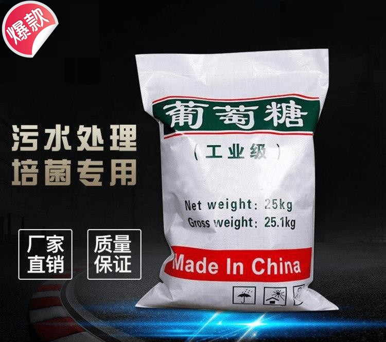 工业葡萄糖