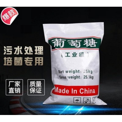 工业葡萄糖