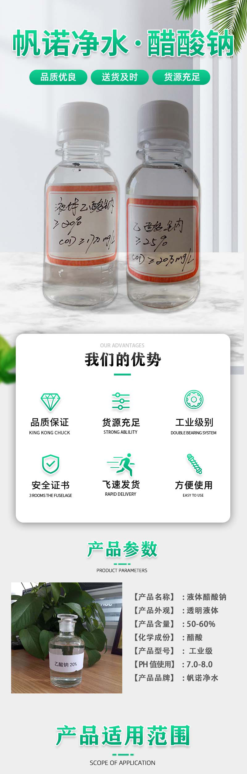 帆诺液体醋酸钠_01