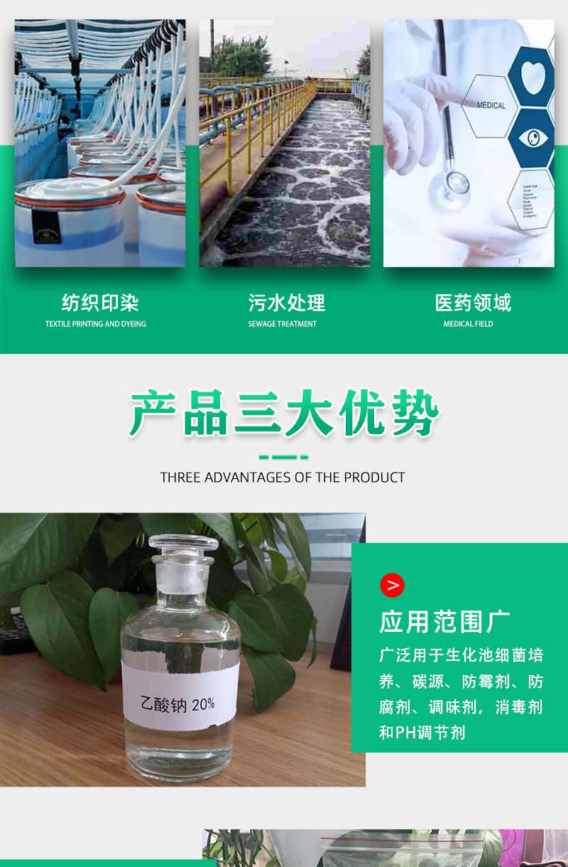 帆诺液体醋酸钠_02