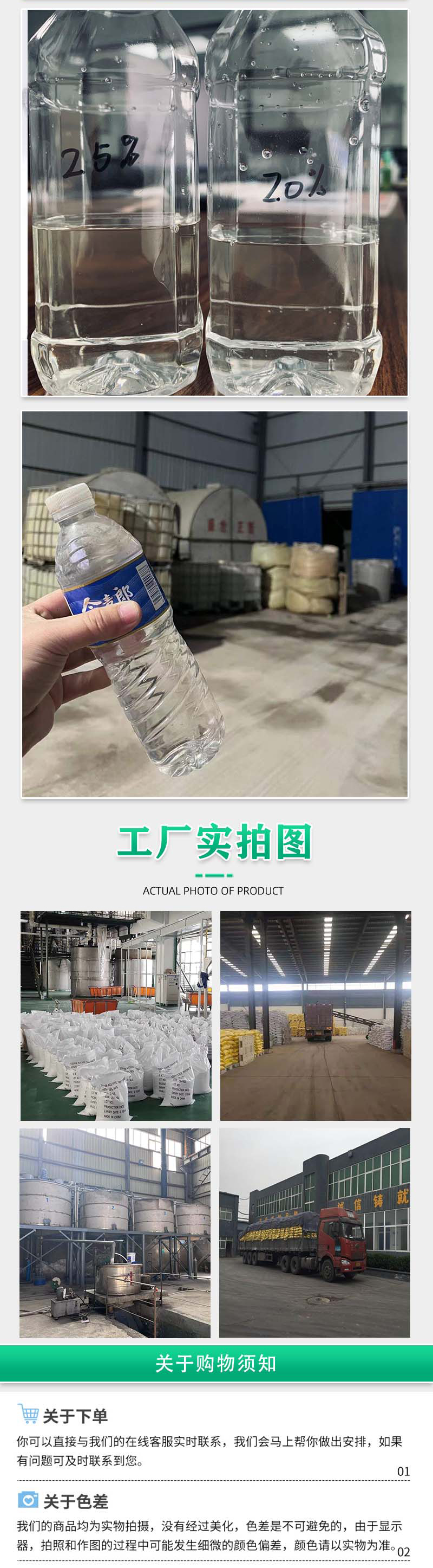 帆诺液体醋酸钠_05