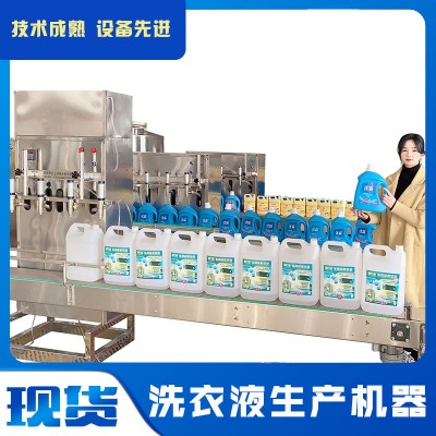 新凌冠洗衣液生产设备 洗衣液生产机器