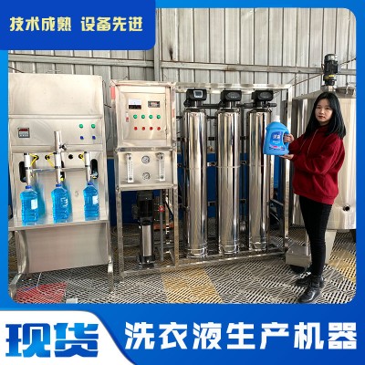 新凌冠供应洗衣液设备 洗衣液机器