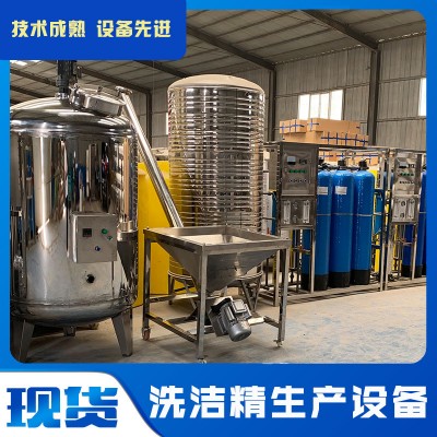 新凌冠供应洗洁精设备 洗洁精生产设备