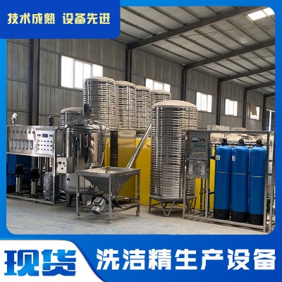 新凌冠供应洗洁精机器 洗洁精生产机器