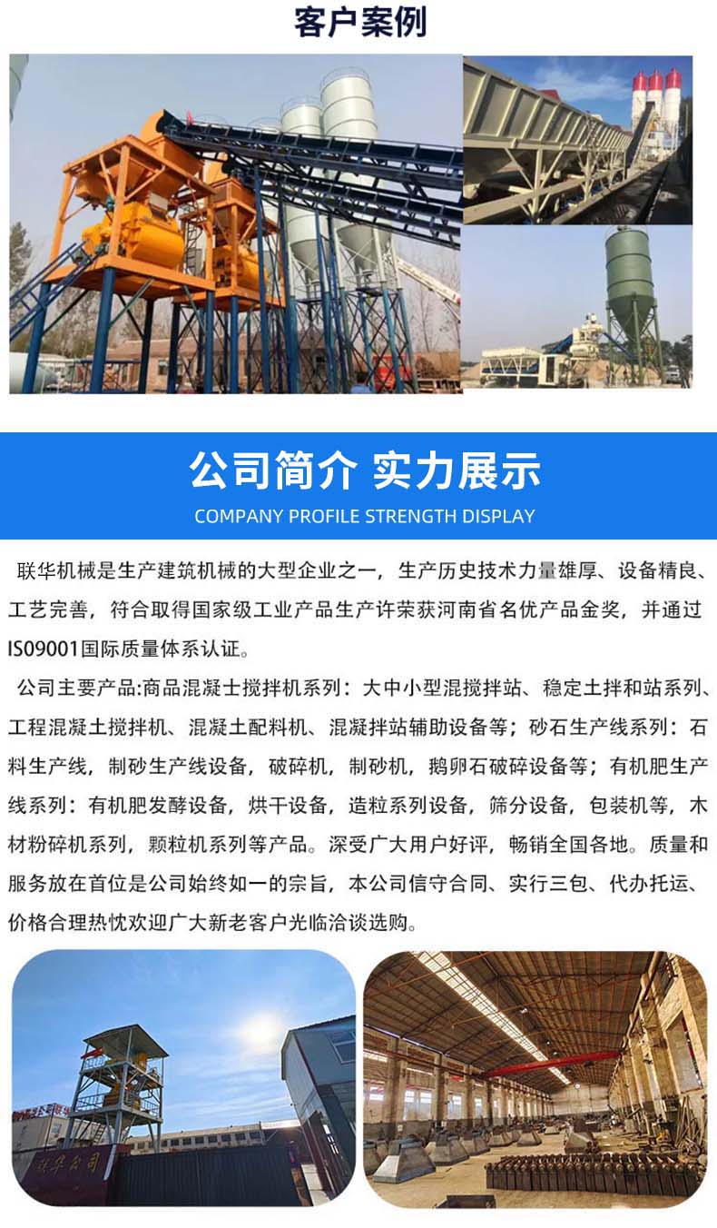 成益公司混凝土搅拌站_04