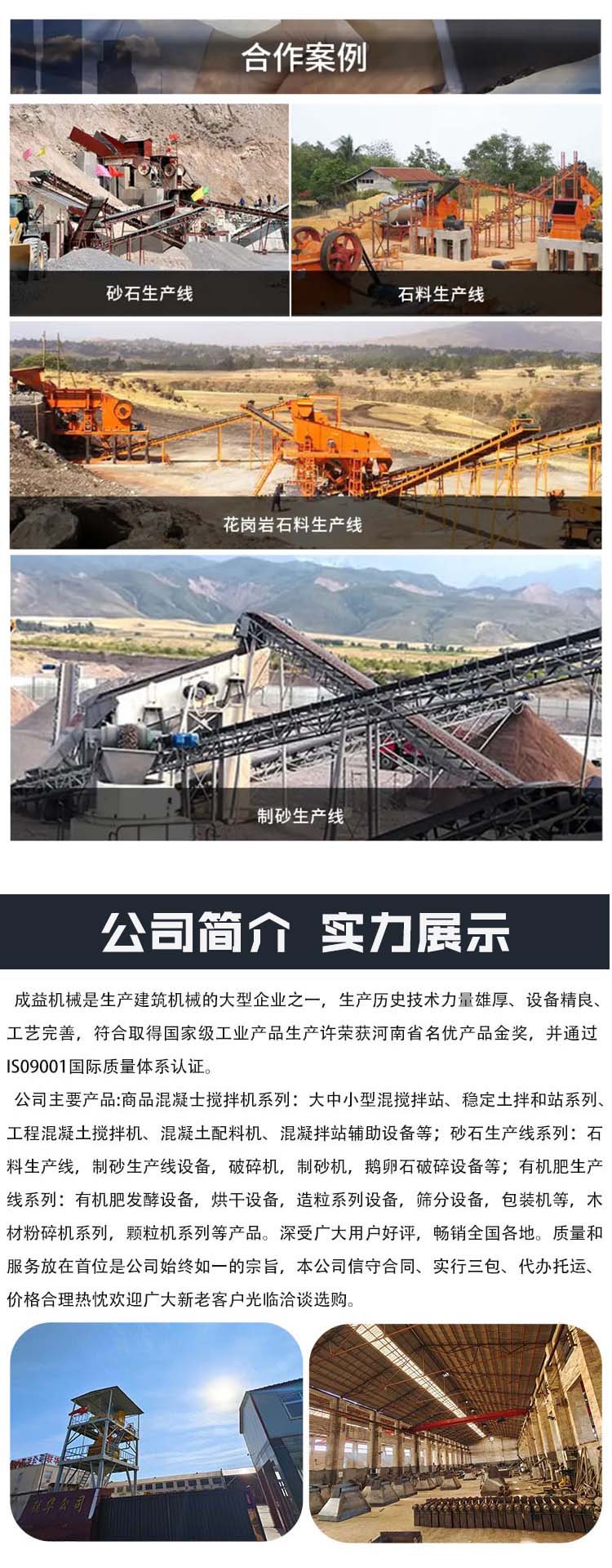成益石料破碎机生产系列设备_04