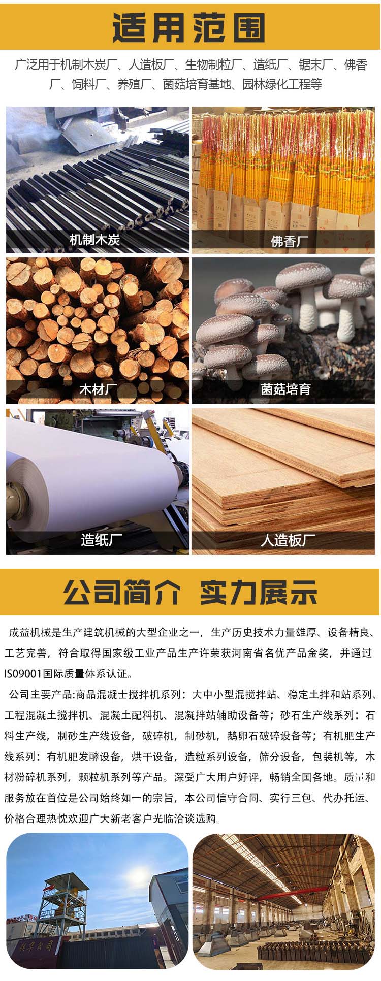 成益木材破碎机_03