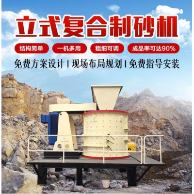 立式制砂机 河卵石制砂机 鹅卵石制砂机