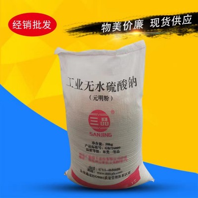 无水硫酸钠 元明粉