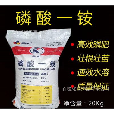 磷酸一铵
