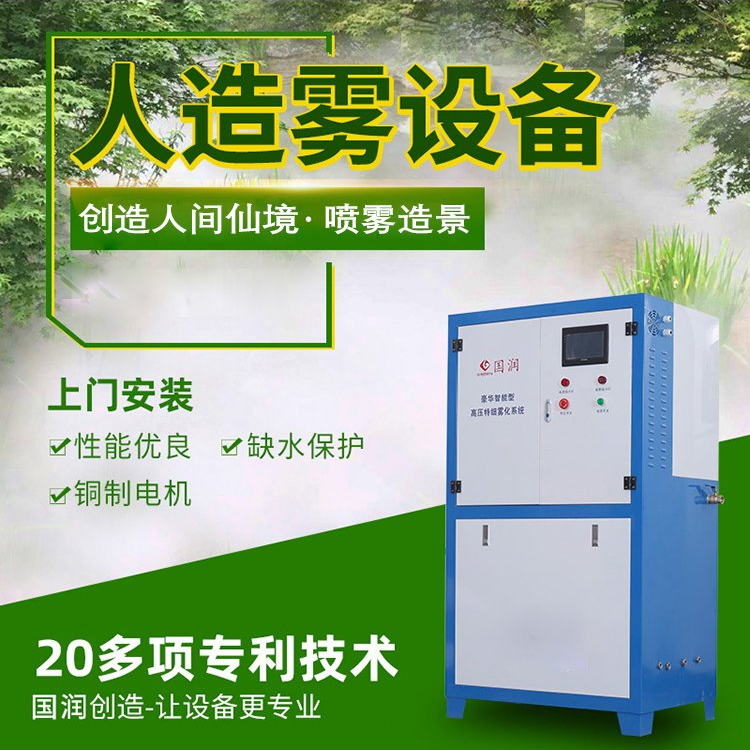 人造雾设备