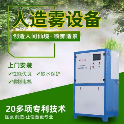 人造雾设备
