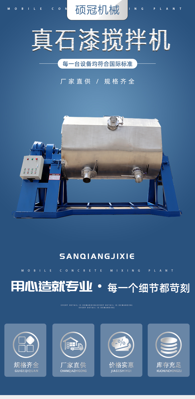 三强移动混凝土搅拌站-恢复的-恢复的_01
