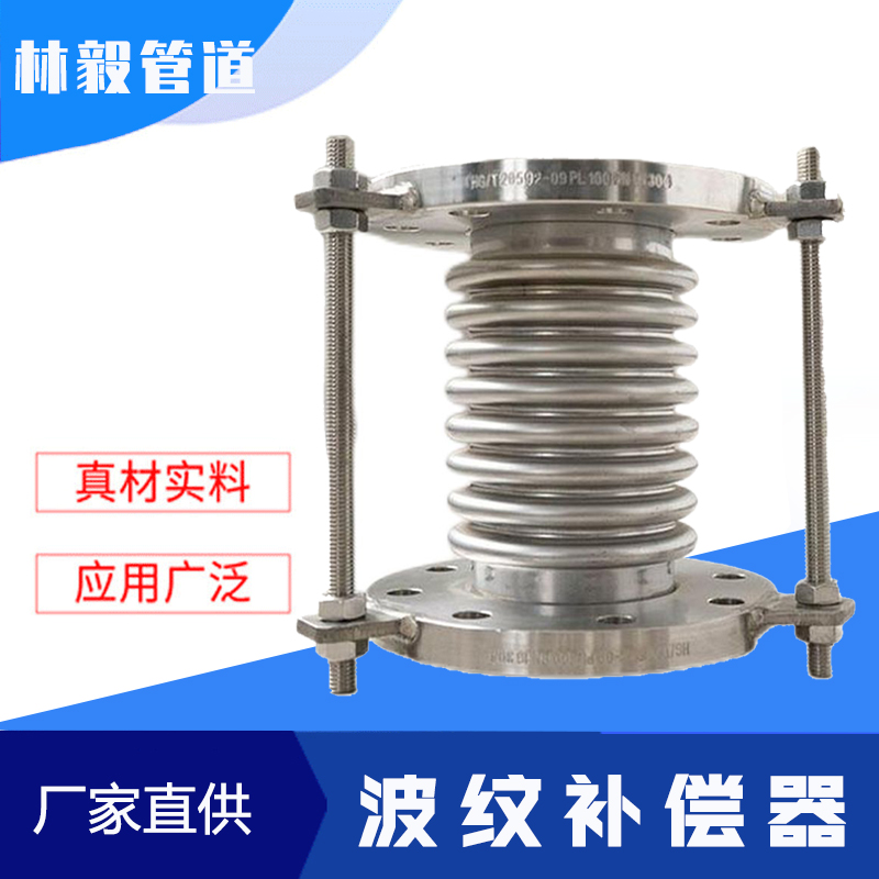 波纹补偿器