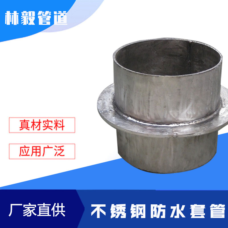 不锈钢防水套管