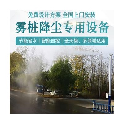 雾桩