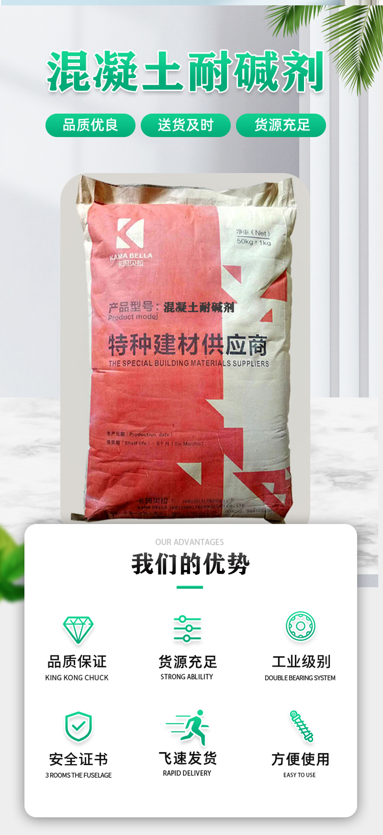混凝土耐碱剂