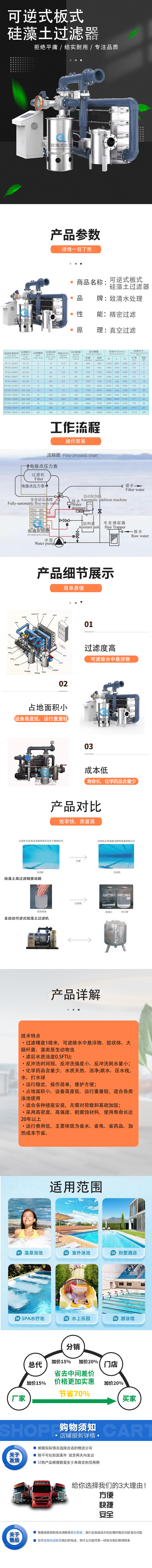 可逆式板式硅藻土过滤器