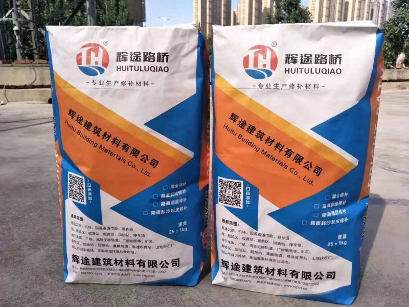 水泥路面修补料
