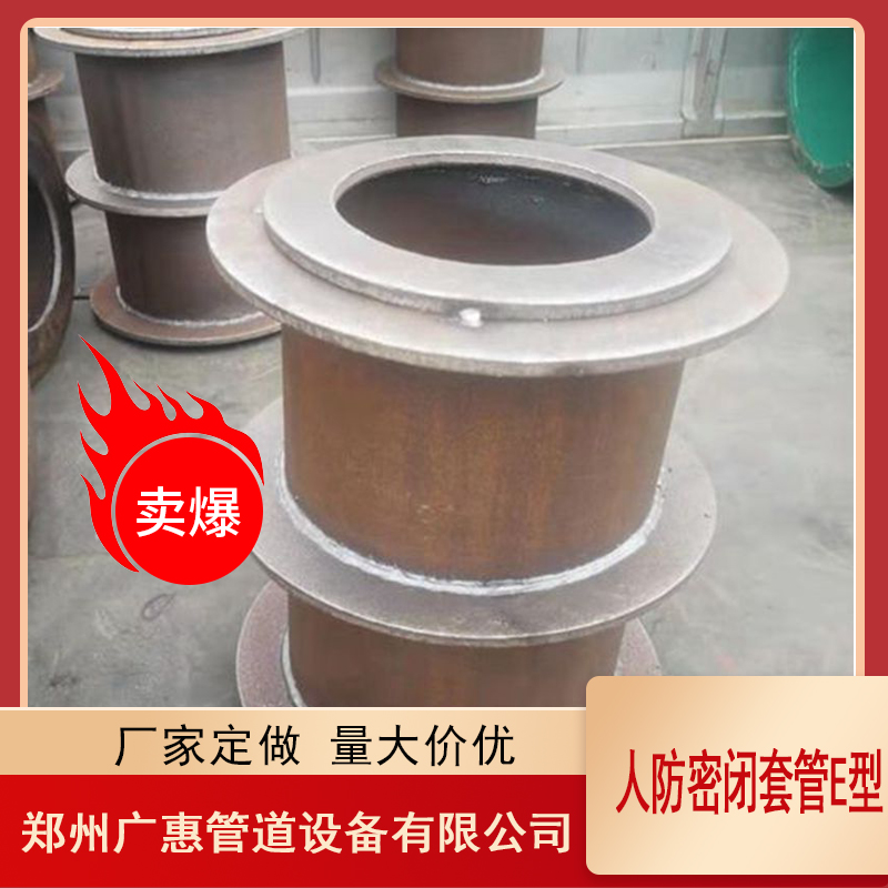 防护密闭套管