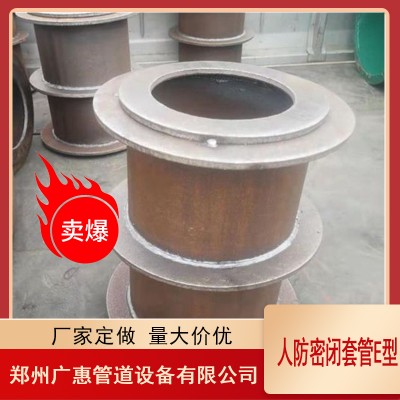 人防密闭套管