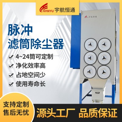 脉冲滤筒除尘器 可定制4-24筒