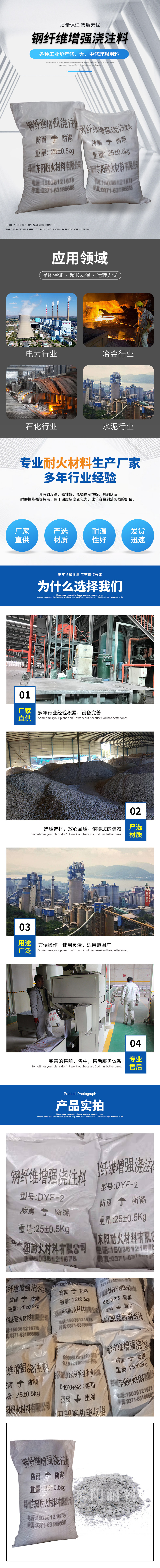 东阳耐火-钢纤维增强浇注料