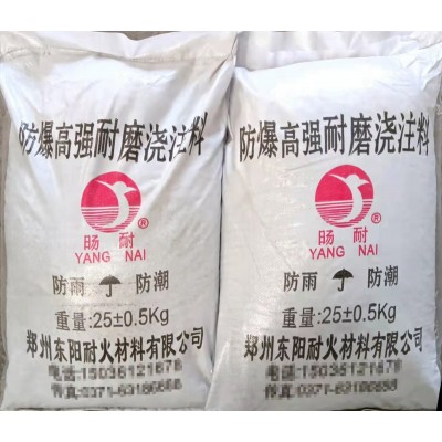防爆高强耐磨浇注料