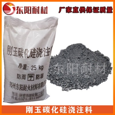 刚玉浇注料