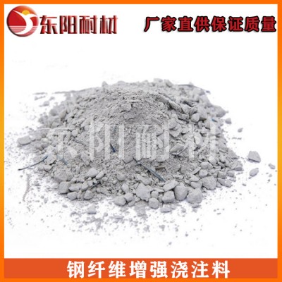 钢纤维增强浇注料