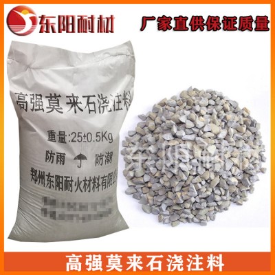 高强莫来石浇注料