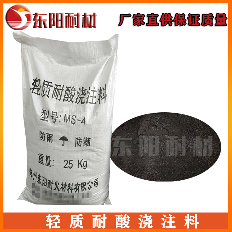 轻质耐酸浇注料