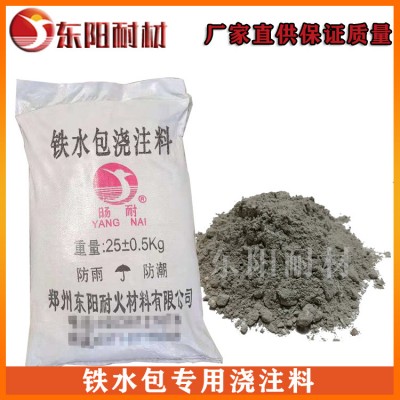 铁水包浇注料