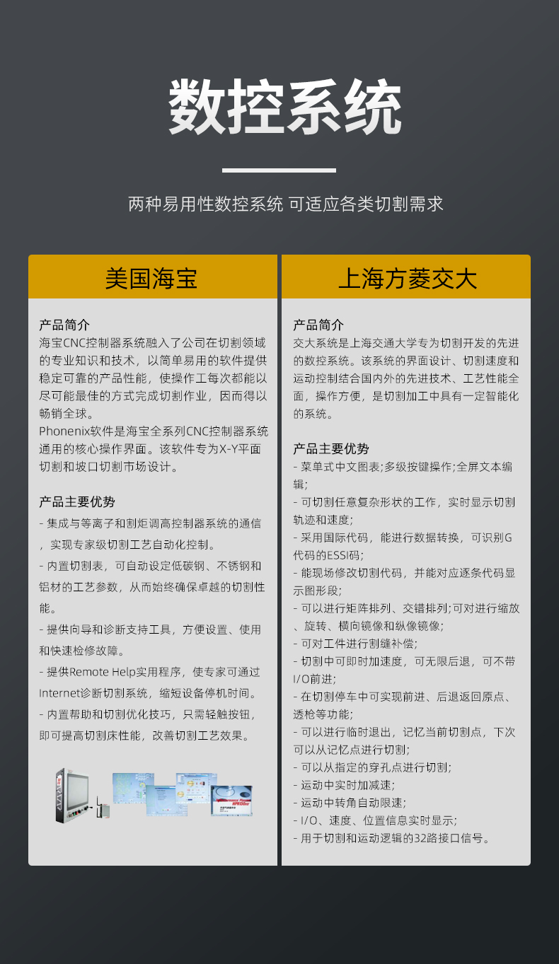 等离子火焰切割机详情_06