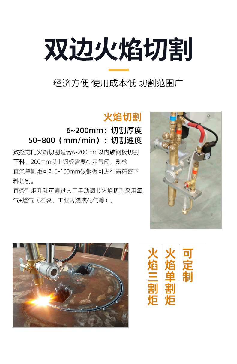 数控双边火焰切割机详情_02