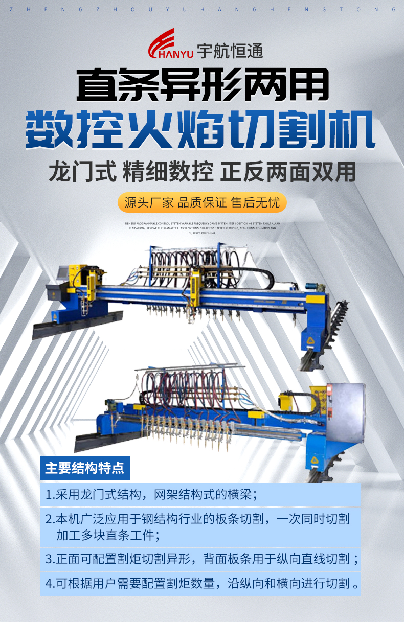 数控直条火焰切割机详情_01
