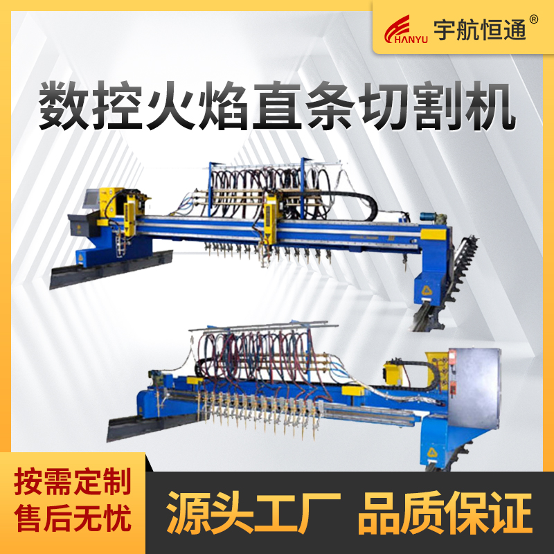 龙门式数控直条火焰切割机