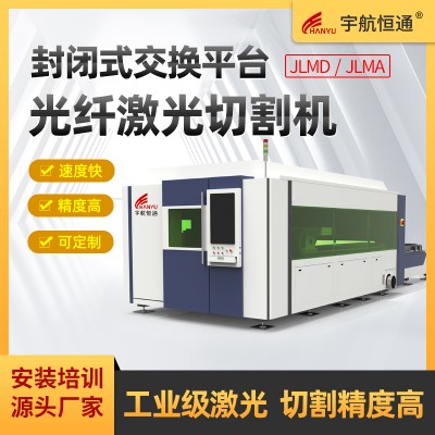 封闭式交换平台光纤激光切割机