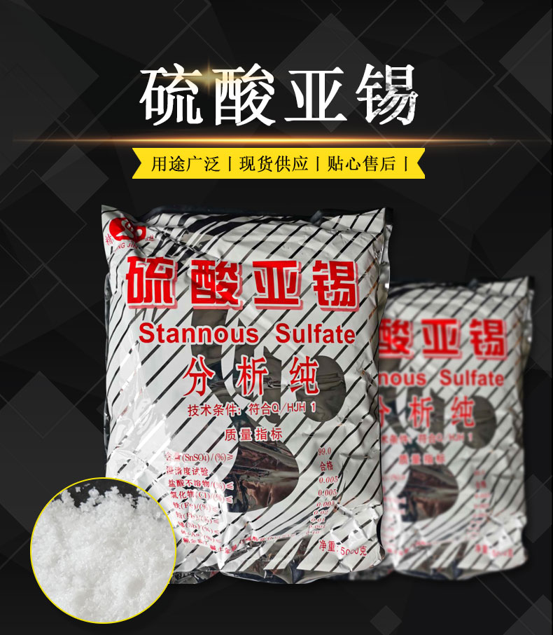 详情页源文件（74硫酸亚锡）_01
